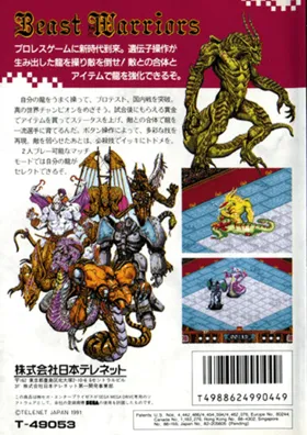 Beast Warriors (Japan) box cover back